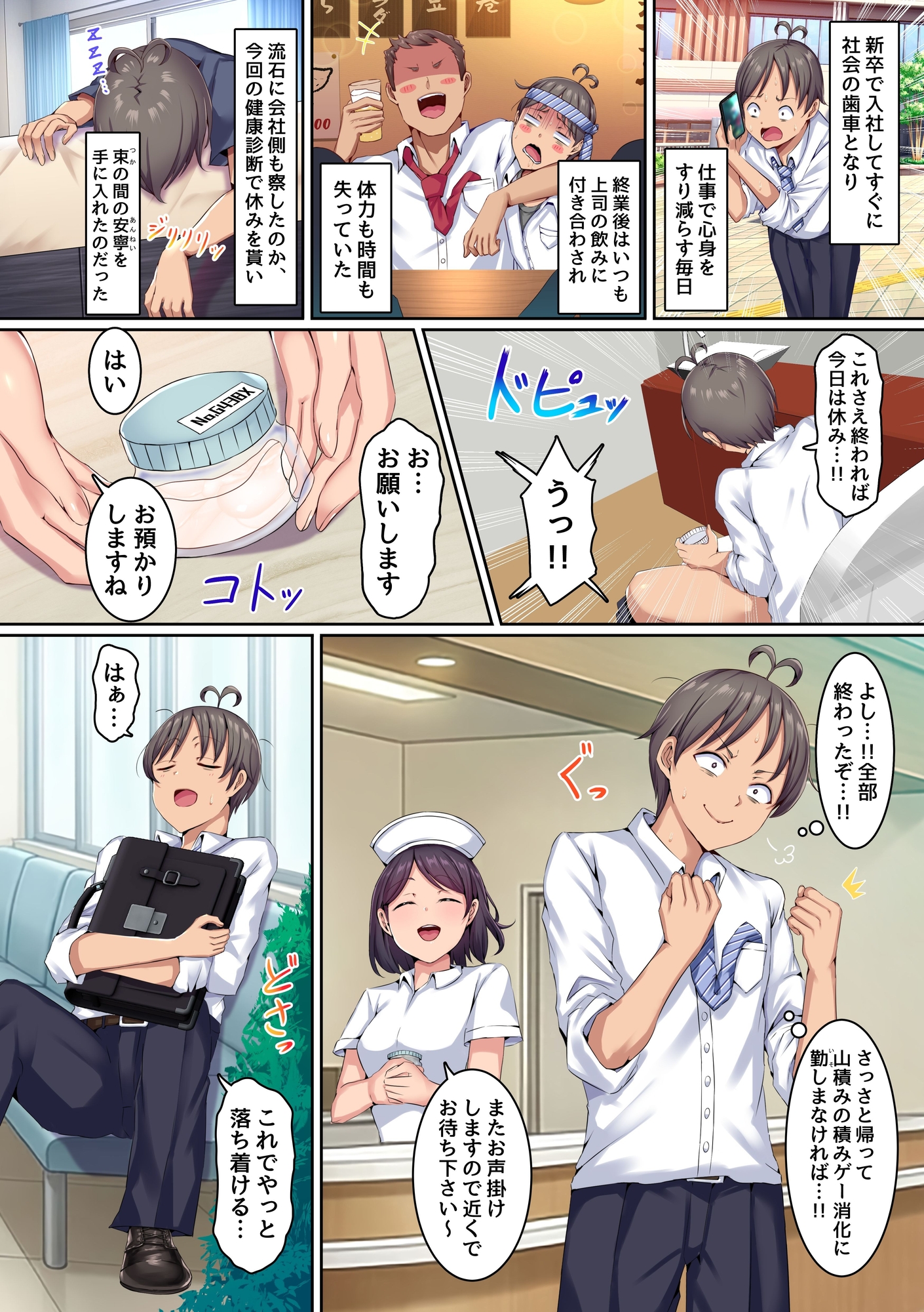 搾精ハーレム病棟～俺の規格外精子が一日中ビッチナースたちに搾り取られ続ける～
