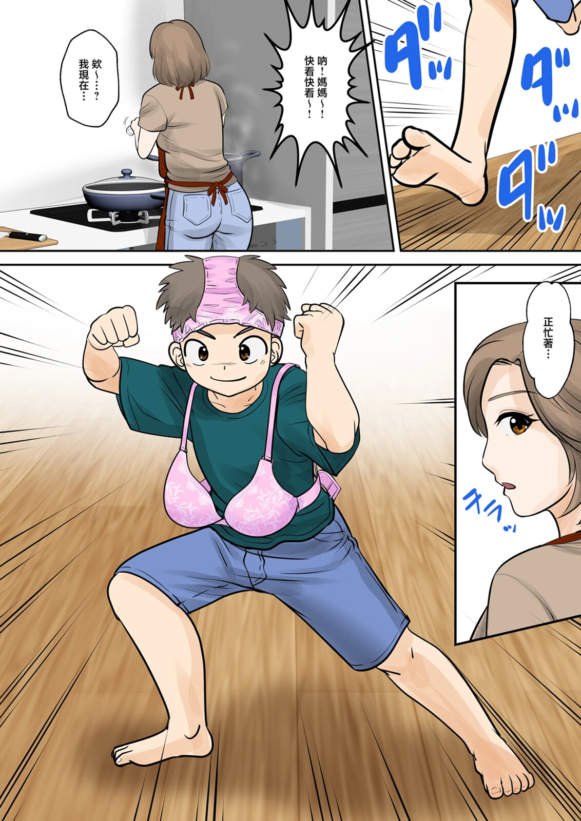 母子二人的生活 – Preview 2