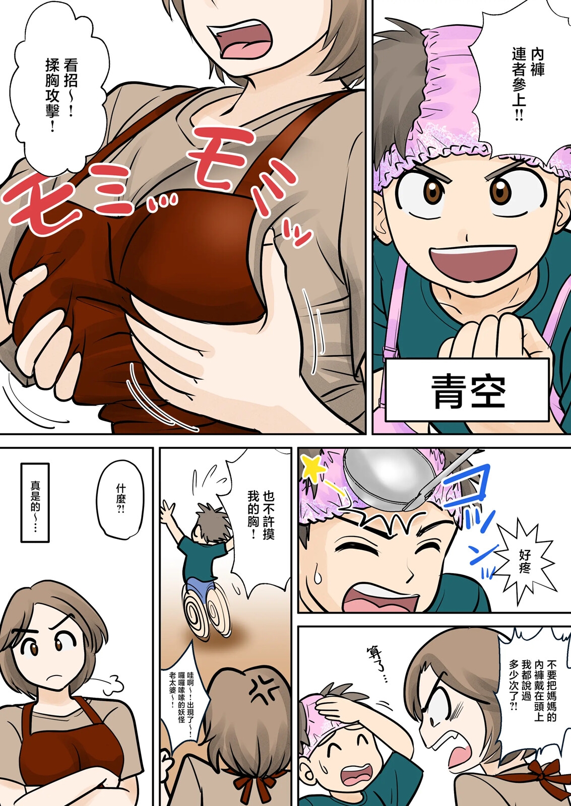 母子二人的生活 – Preview 3