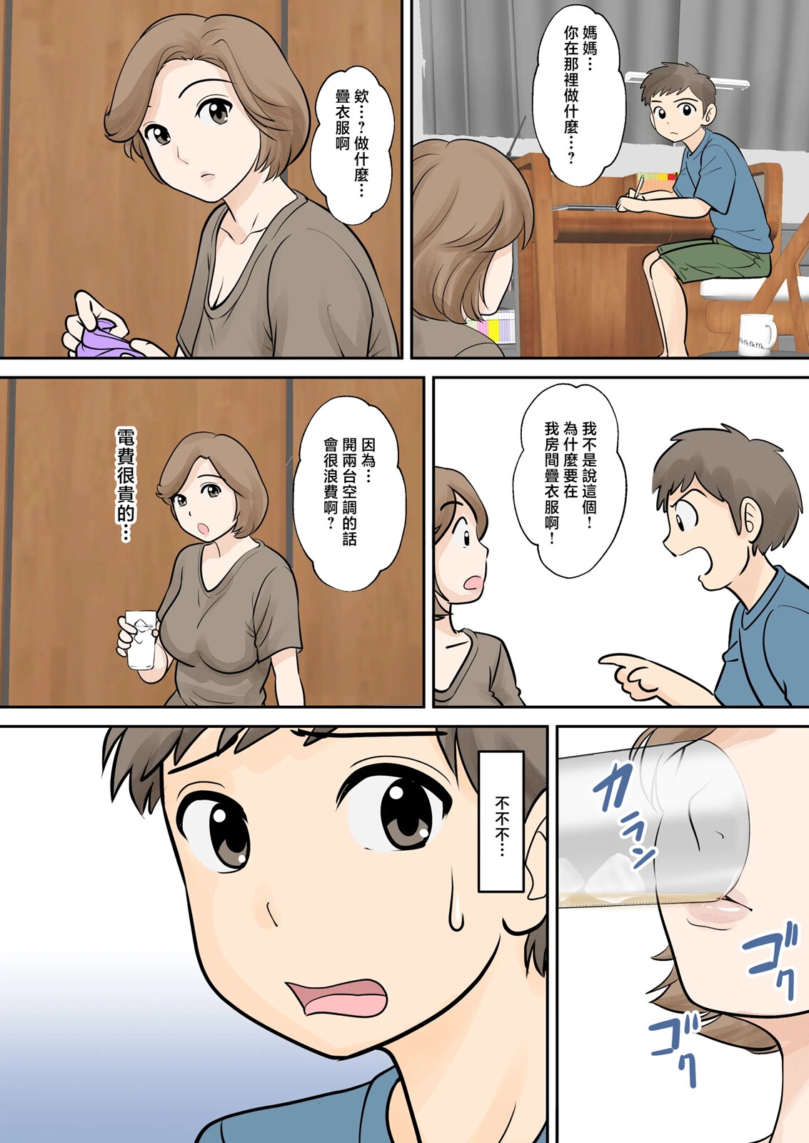 母子二人的生活 – Preview 5