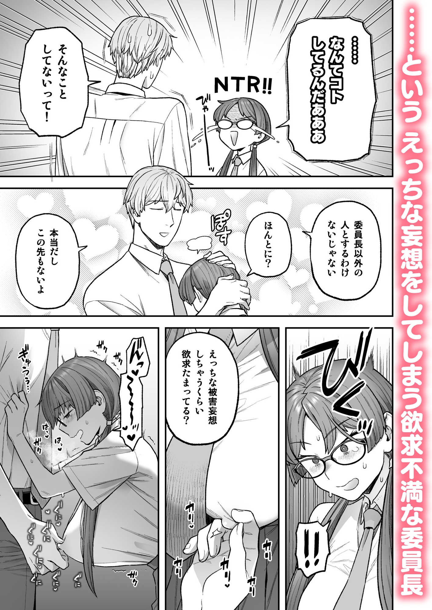 委員長と光田くんの犬も食わないはなし