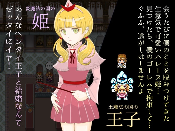 地下と地上と炎姫と王子 – Preview 2