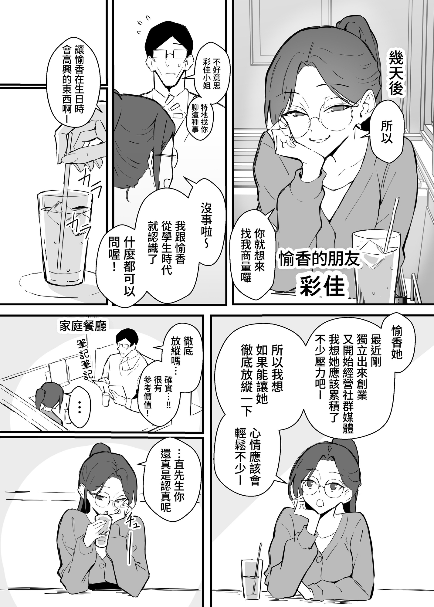 【繁体中文版】クール系年上バリキャリ彼女 尊厳破壊和姦2 ~純愛NTRごっこ編~ – Preview 4