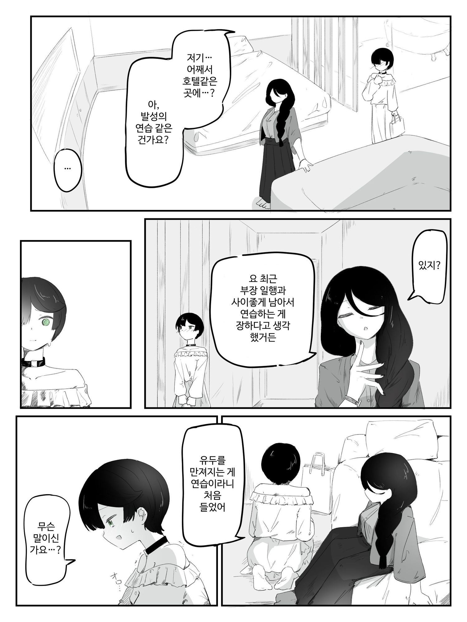 【韓国語版】妄想おまんこ開発で連続メスイキしちゃう男の娘 ボクに女の子教えてください！3 – Preview 3