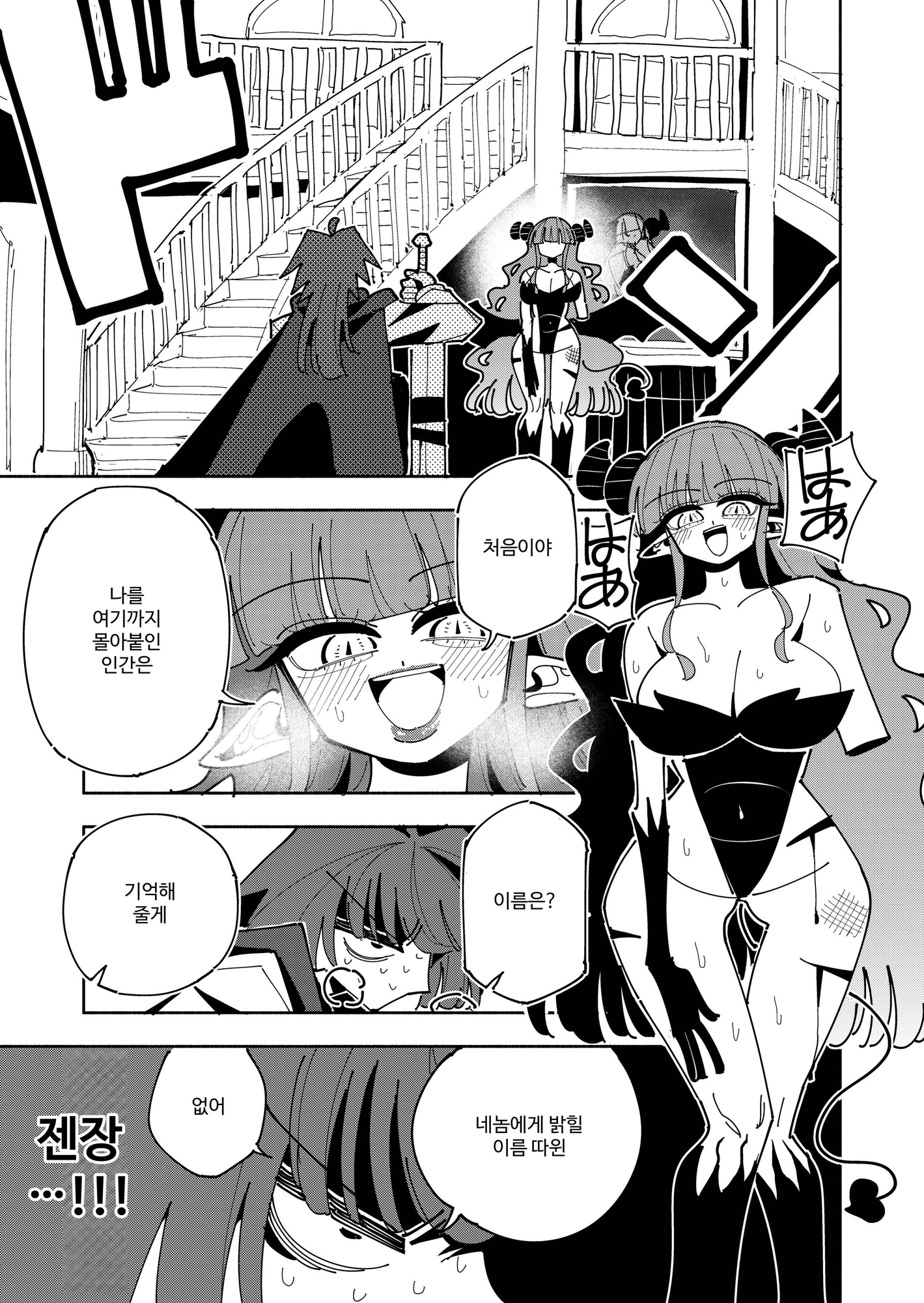 【韓国語版】TS復讐者は淫魔の妹になる