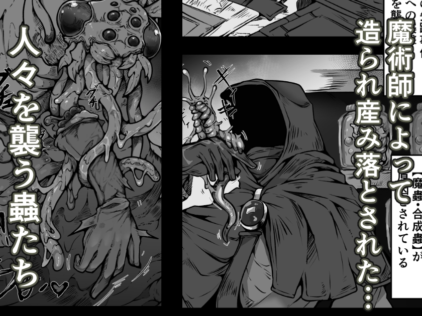 【魔蟲様の孕ませ苗床】…儀式によって穢され産まされ壊される乙女たち
