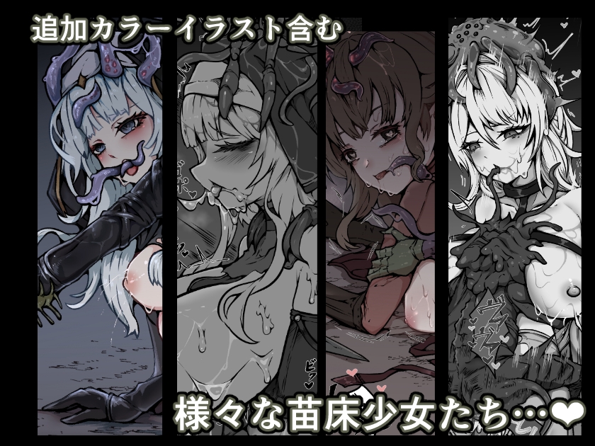 【魔蟲様の孕ませ苗床】…儀式によって穢され産まされ壊される乙女たち