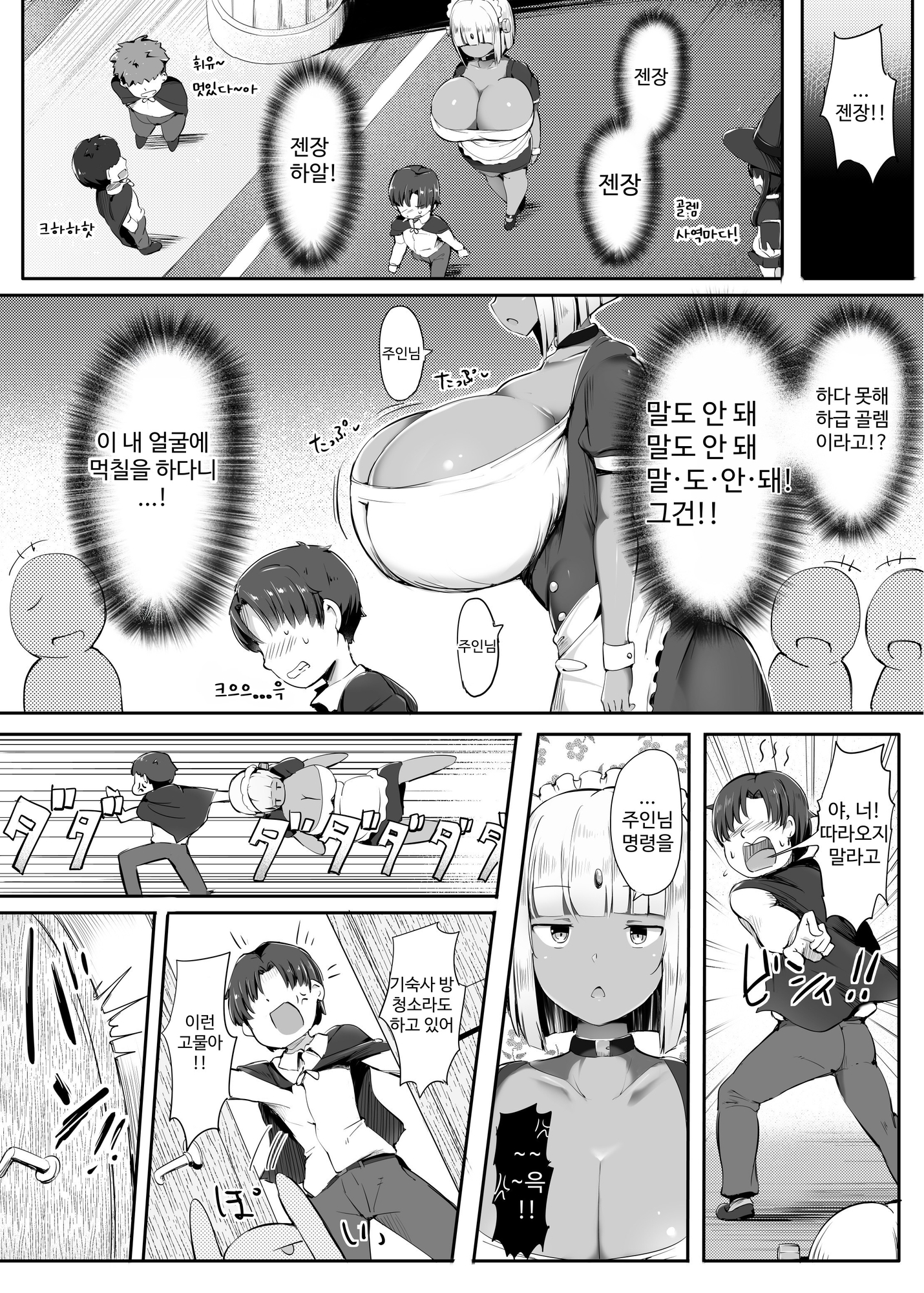 【韓国語版】ポンコツゴーレムのくせになまいきだ。