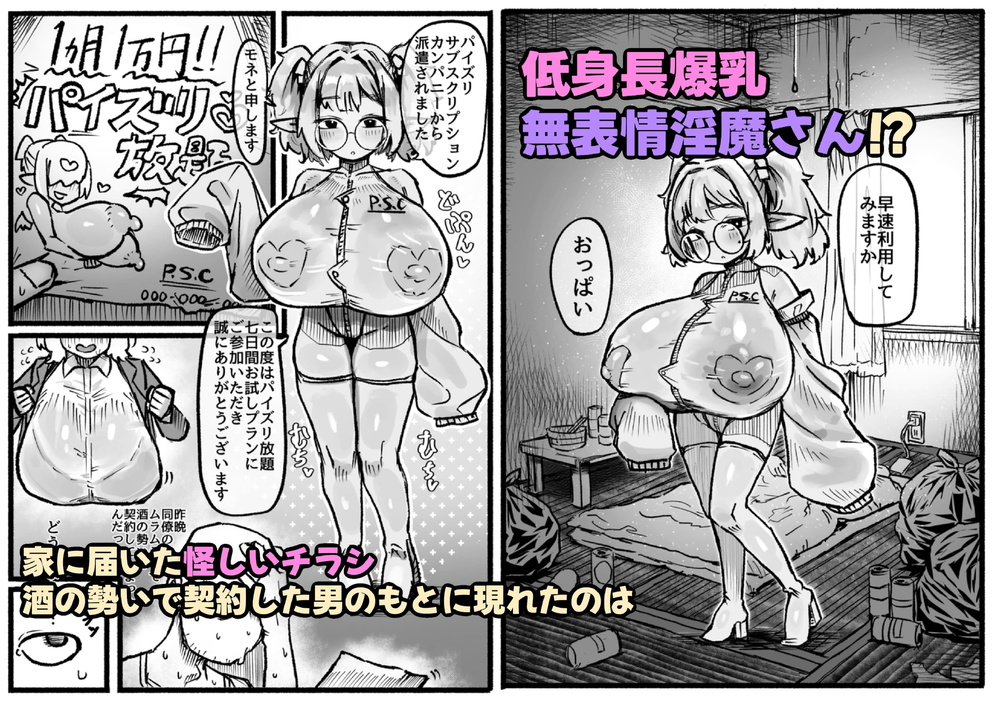 P.S.C(パイズリサブスクリプションカンパニー)〜低身長爆乳無表情淫魔さんと7日間パイズリ放題生活〜 – Preview 3