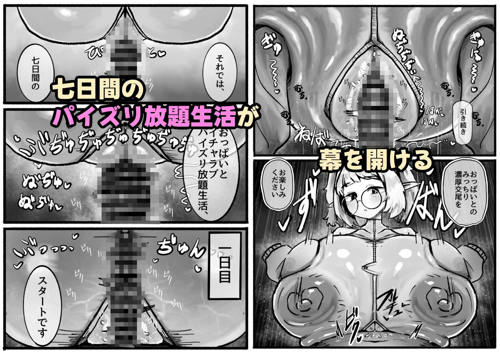 P.S.C(パイズリサブスクリプションカンパニー)〜低身長爆乳無表情淫魔さんと7日間パイズリ放題生活〜 – Preview 4