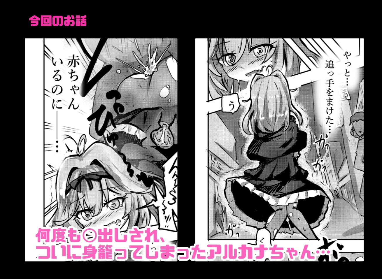 アルカナシャ◯ウ、捕まえた。3 〜JK出産追撃レ○プ〜