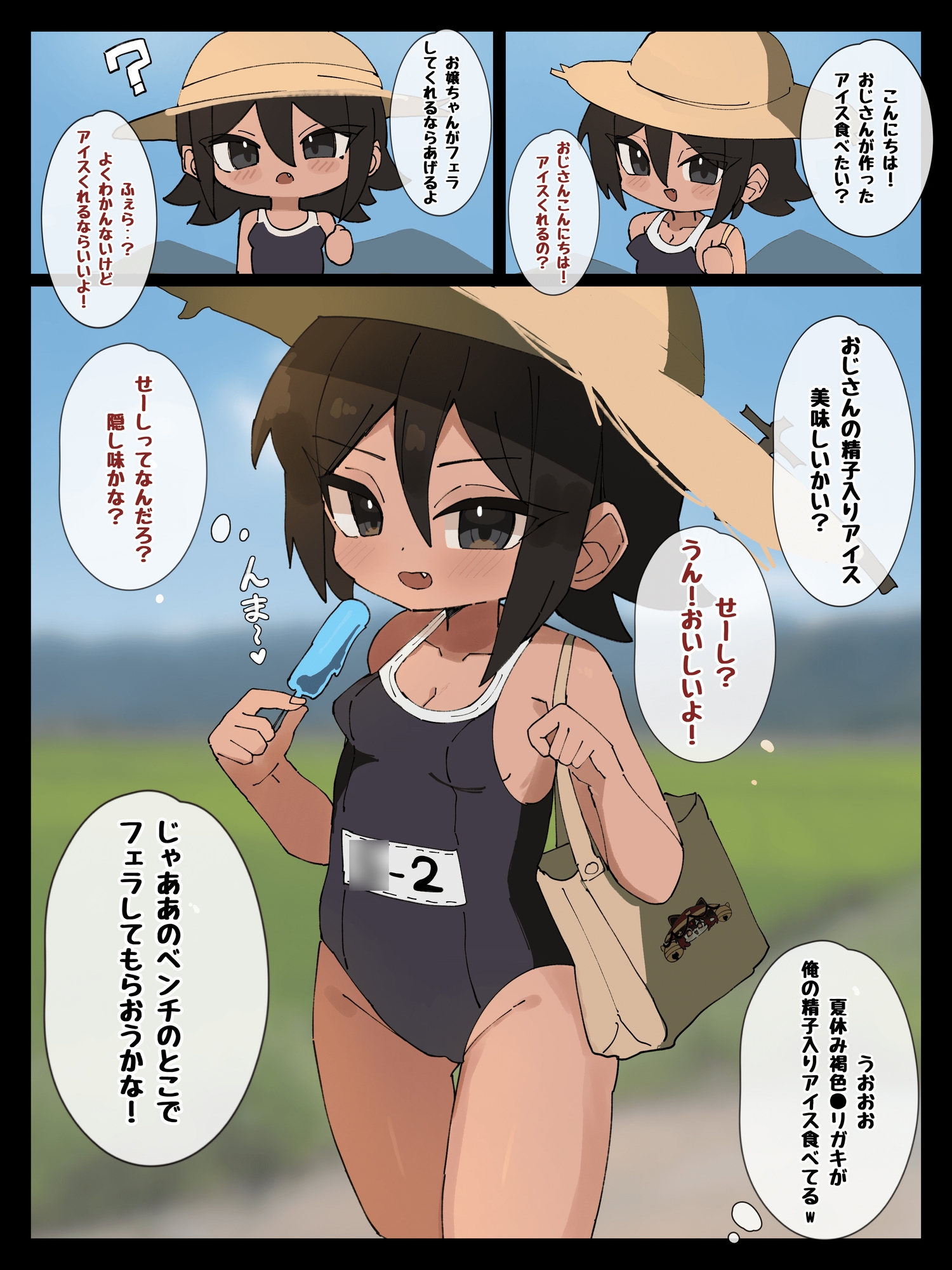 田舎●リレ○プ – Preview 2