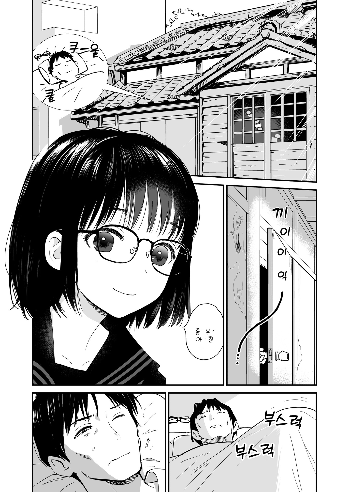 【韓国語版】新潟弁とセーラー服3 – Preview 2