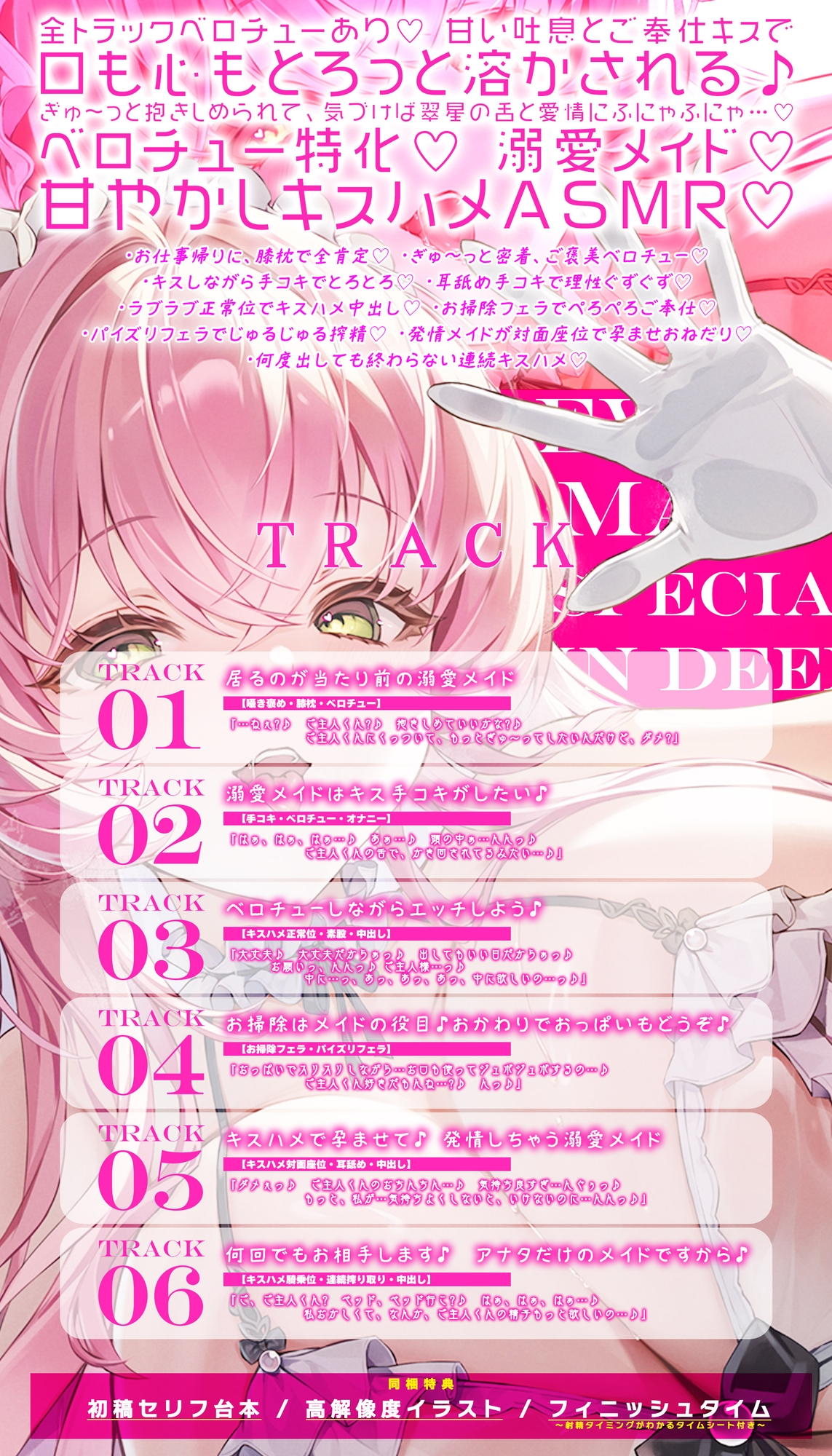 【ベロチュー特化】溺愛メイド ～ご主人様、ぎゅ～してご奉仕キスハメで孕ませて♡～《‼ボーナストラック含む3大早期特典‼》