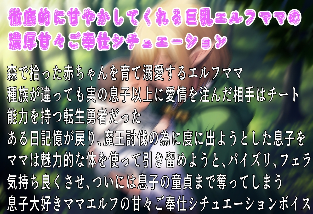 冒険に行くなんてママは絶対許しません！～子離れが出来ないエルフママは豊満な体を使って引き留める～