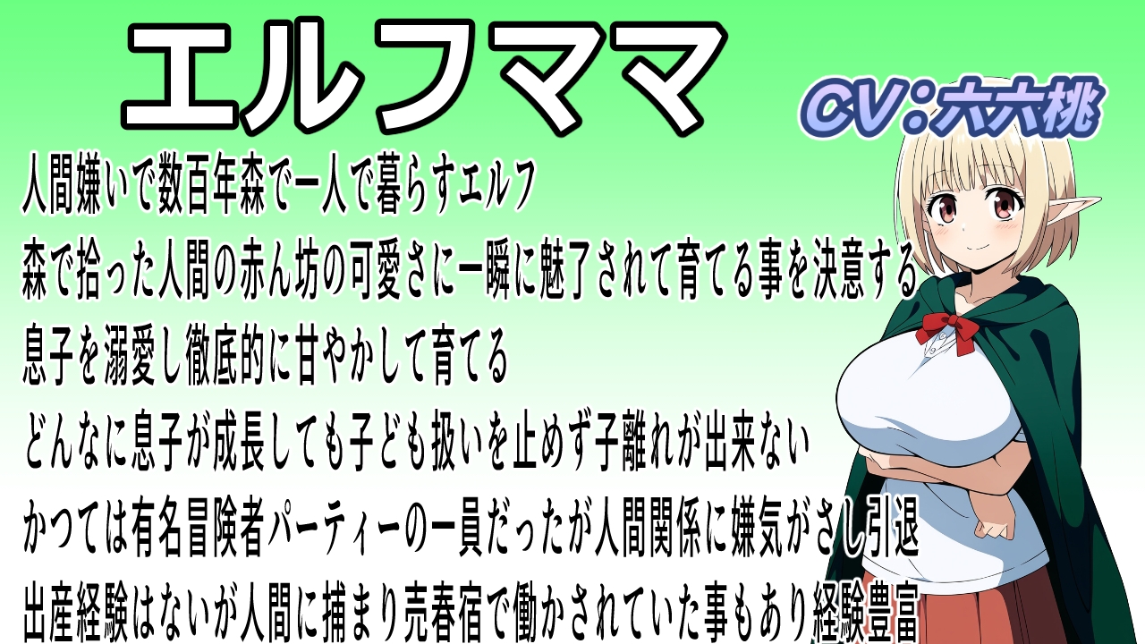 冒険に行くなんてママは絶対許しません！～子離れが出来ないエルフママは豊満な体を使って引き留める～