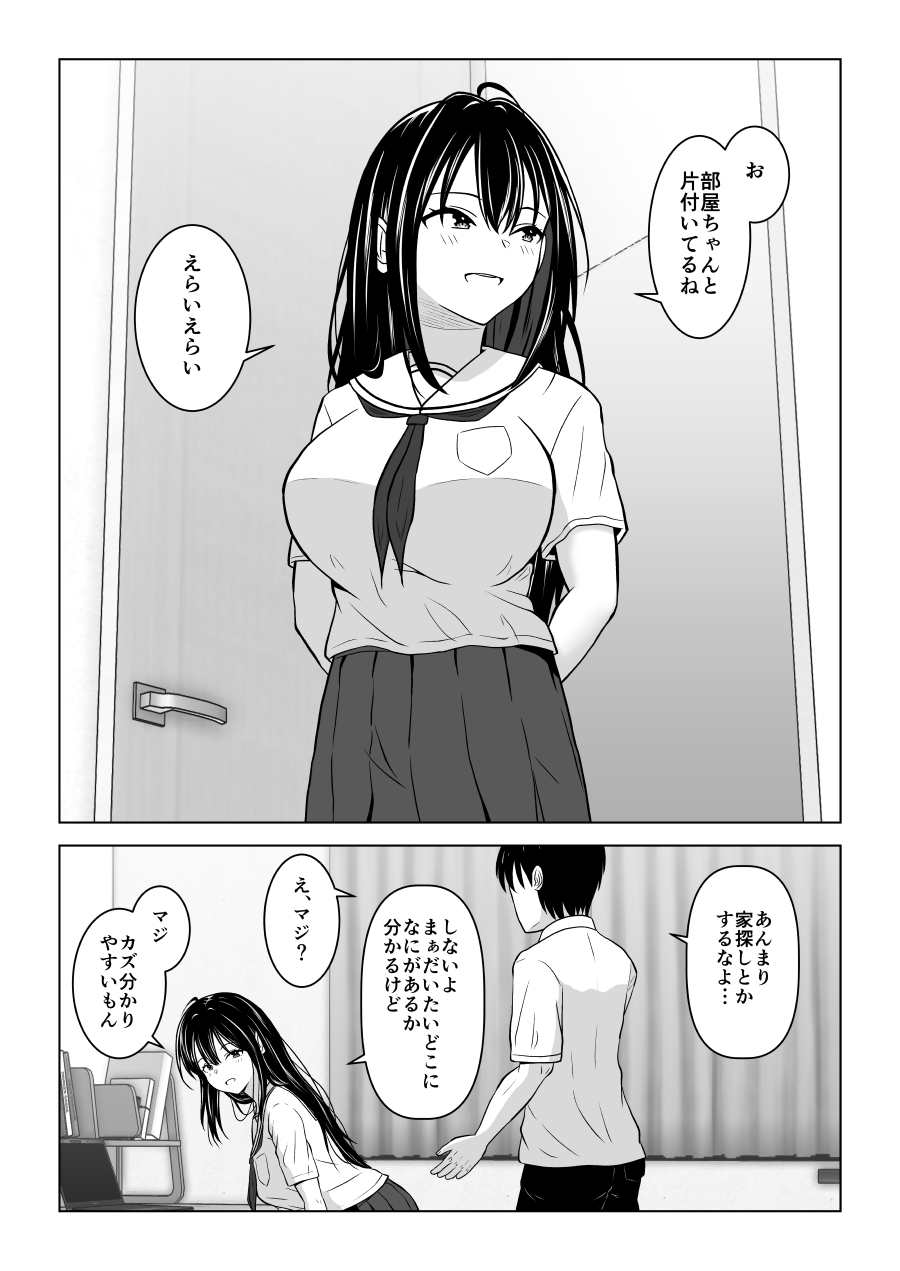 スワッピングなんて嫌だったはずなのに – Preview 2