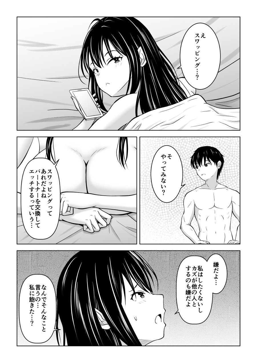 スワッピングなんて嫌だったはずなのに – Preview 3