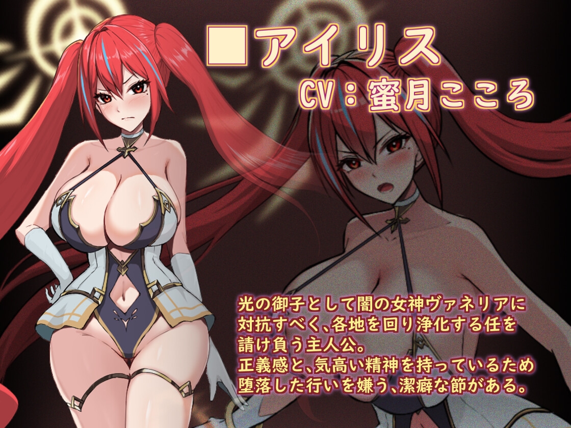 聖光ノ乙女 アイリスの受難 – Preview 2