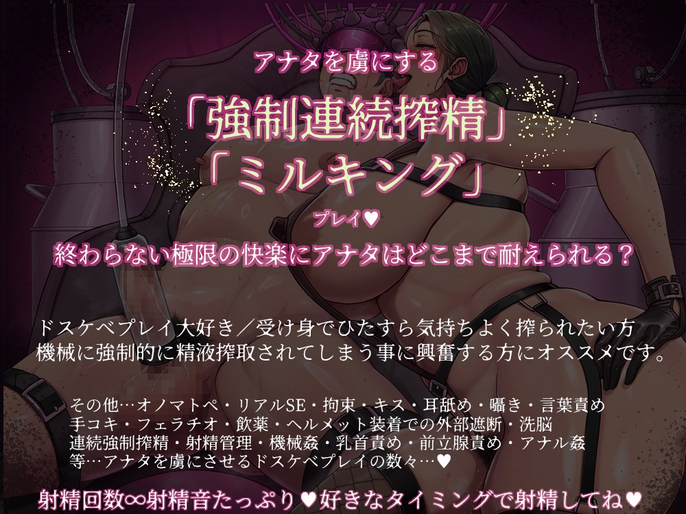 イク家畜～男性拘束搾精工場～【低音KU100/ミルキング】