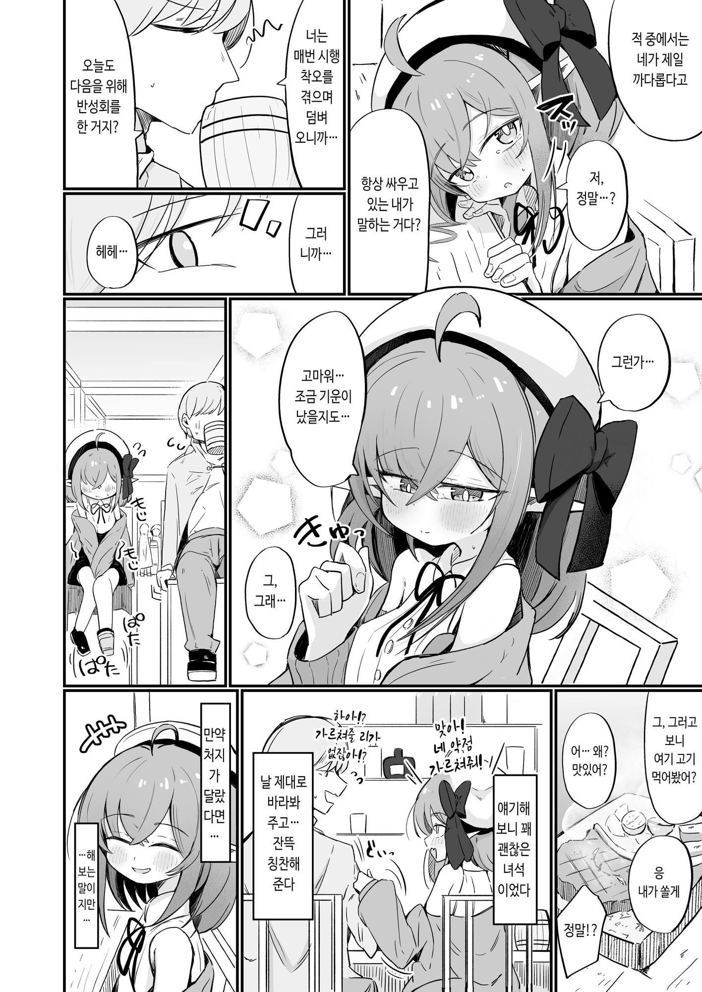 【韓国語版】敵の女幹部ちゃんは愛が弱点