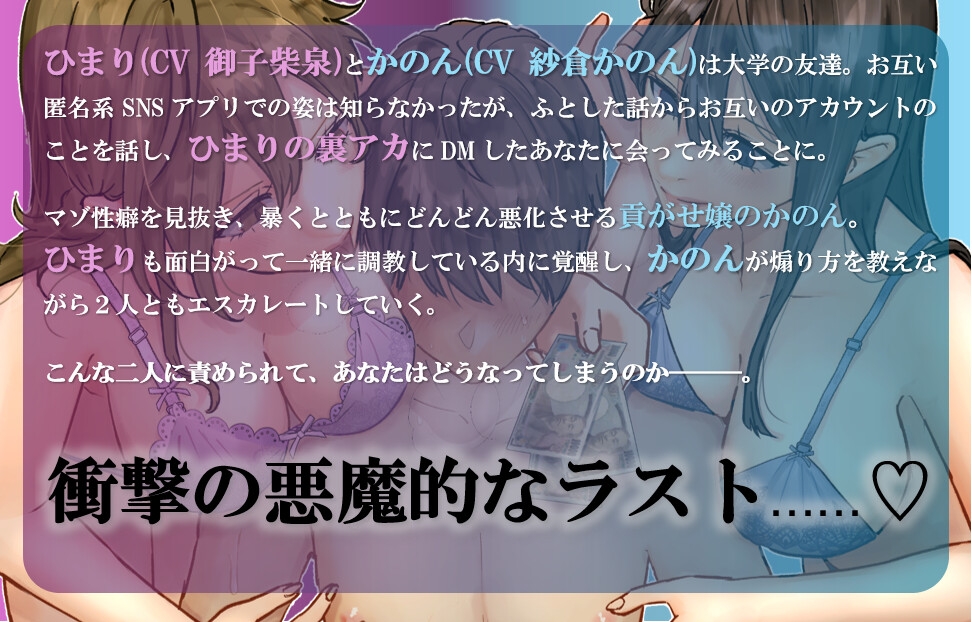 【KU100】軽い気持ちでDMしたらマゾバレして2人の女子大生に左右からもてあそばれて貢ぎマゾ奴○に堕とされちゃうエグい話♡【全編フル漫画付き動画同梱】