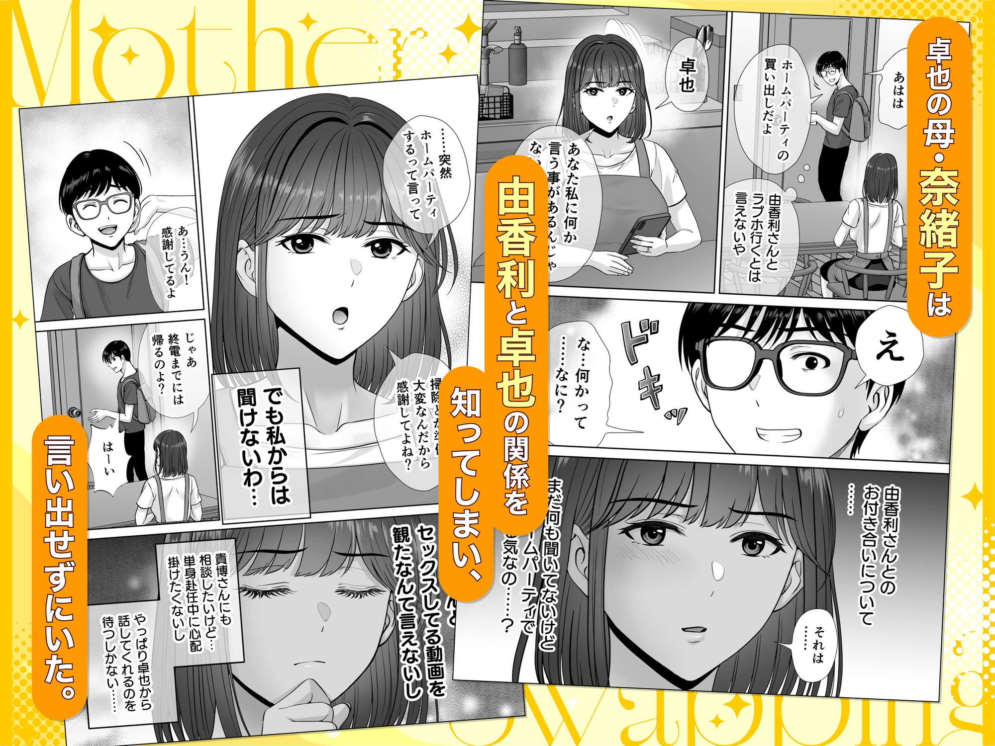 母スワッピング3〜母交換で見せ合い4P！俺らがヤりたい放題した話〜