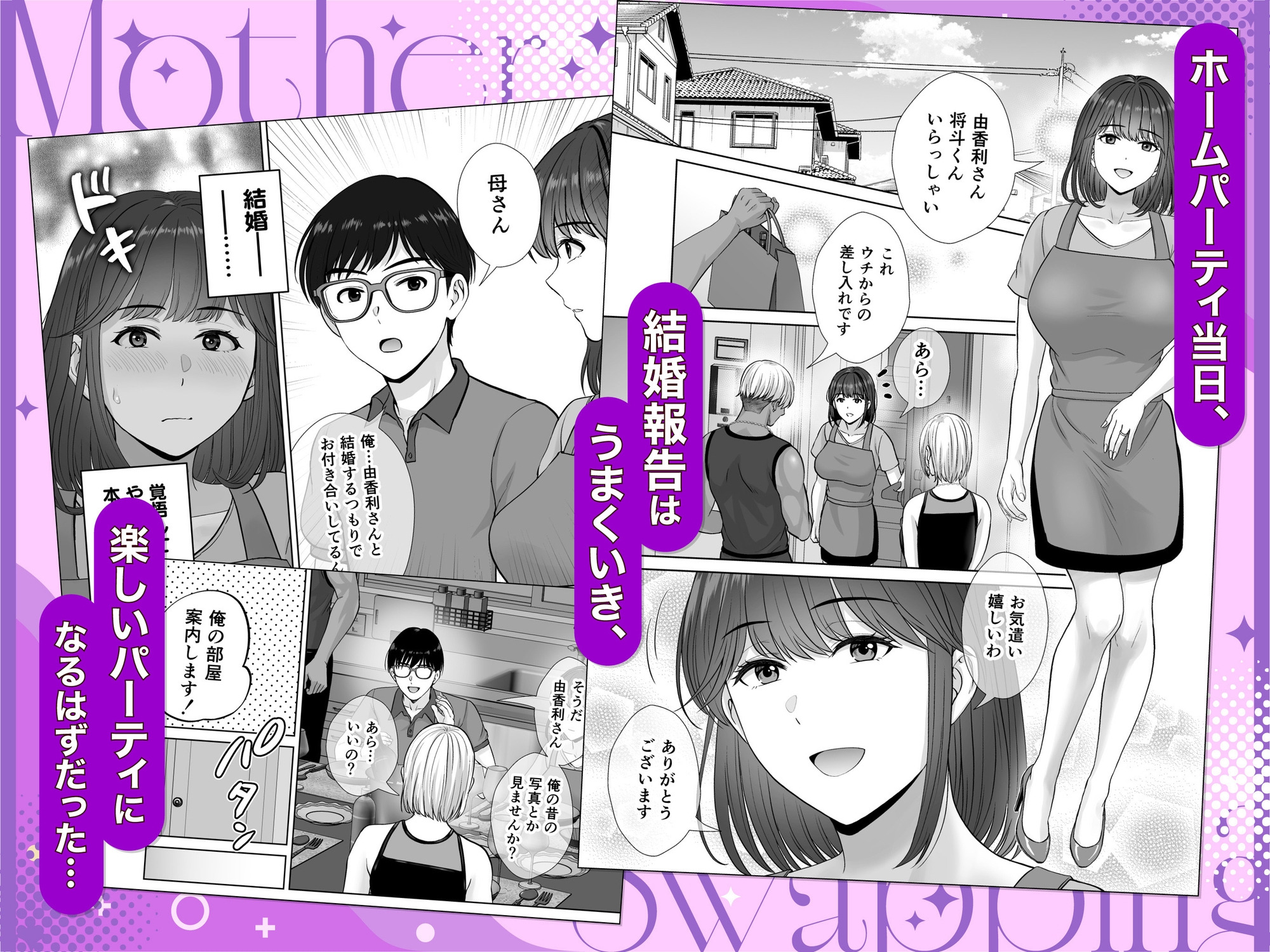 母スワッピング3〜母交換で見せ合い4P！俺らがヤりたい放題した話〜