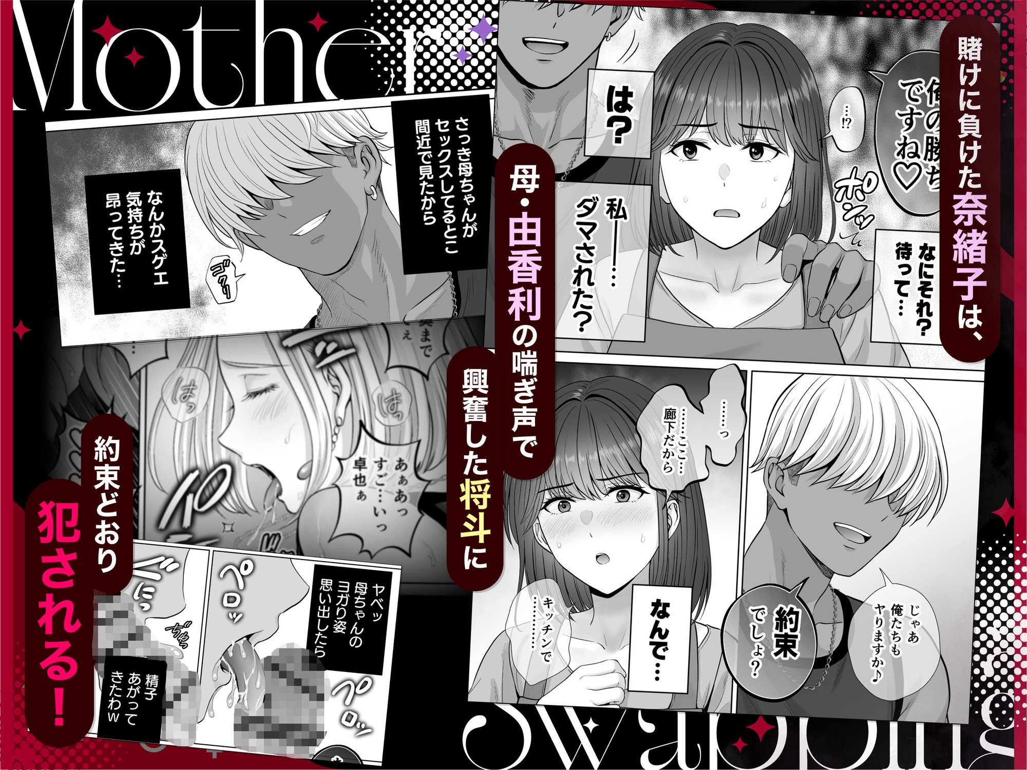 母スワッピング3〜母交換で見せ合い4P！俺らがヤりたい放題した話〜