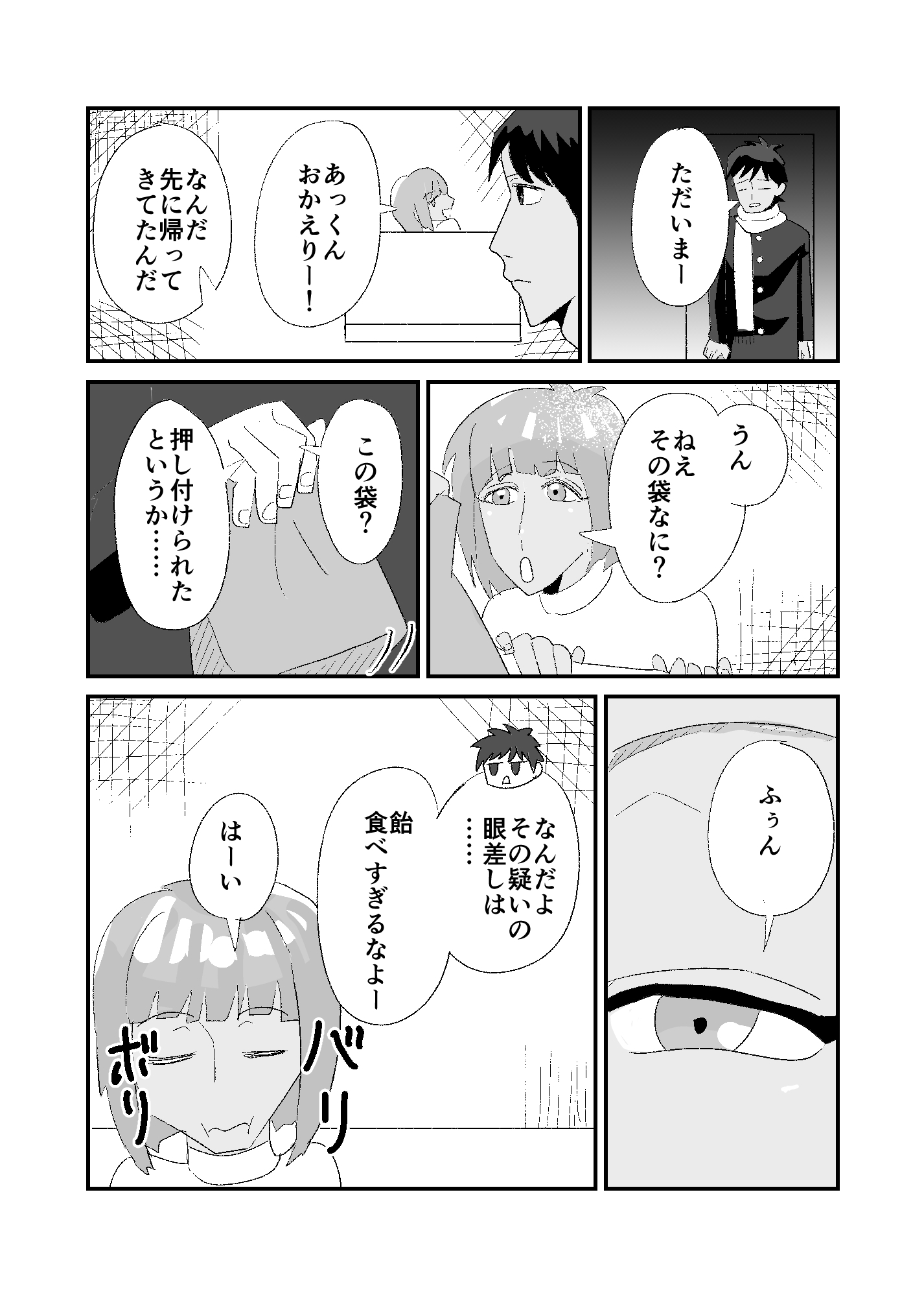 怪しい飴を食べた彼女が手のひらサイズになってしまった – Preview 4