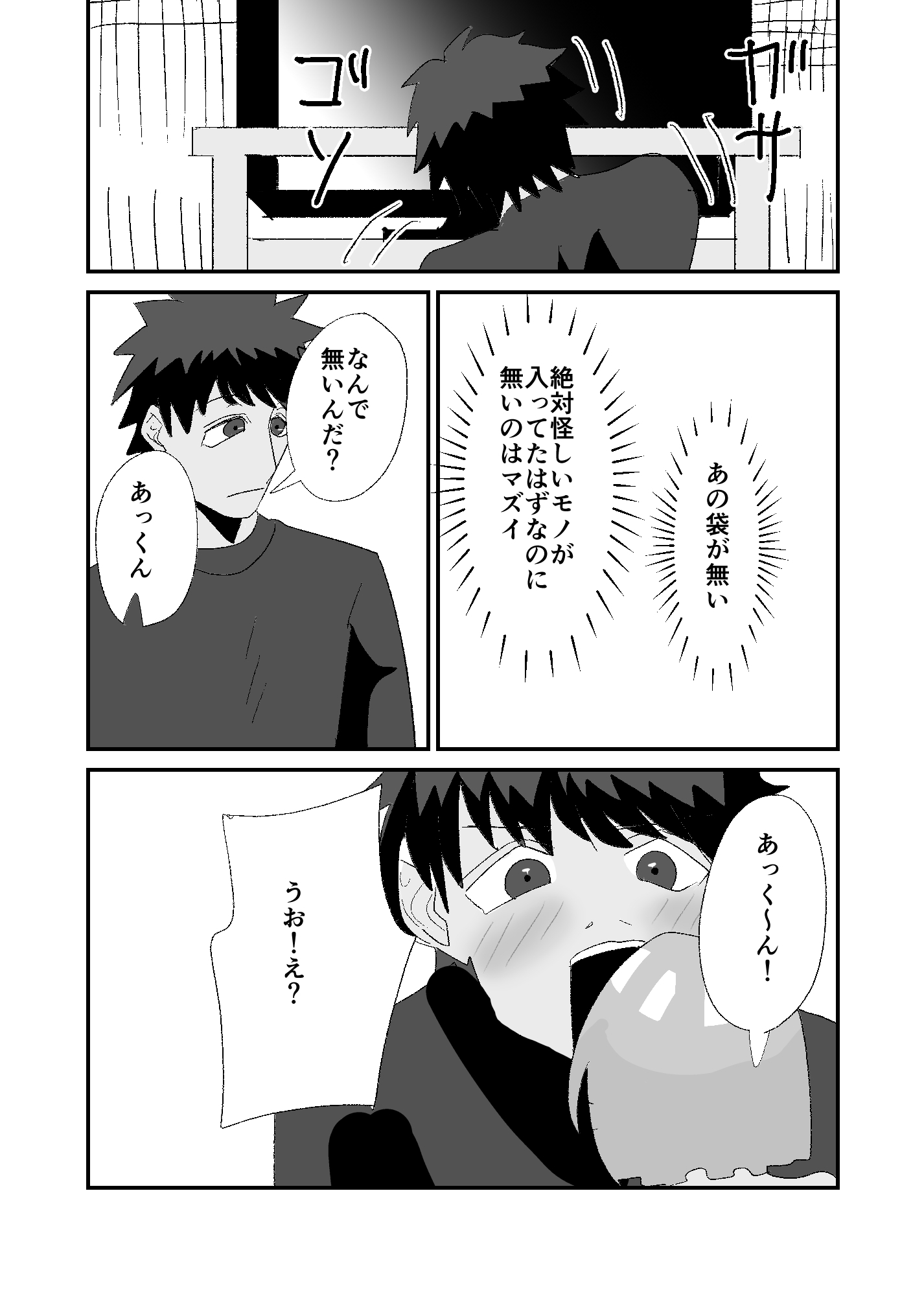 怪しい飴を食べた彼女が手のひらサイズになってしまった – Preview 5