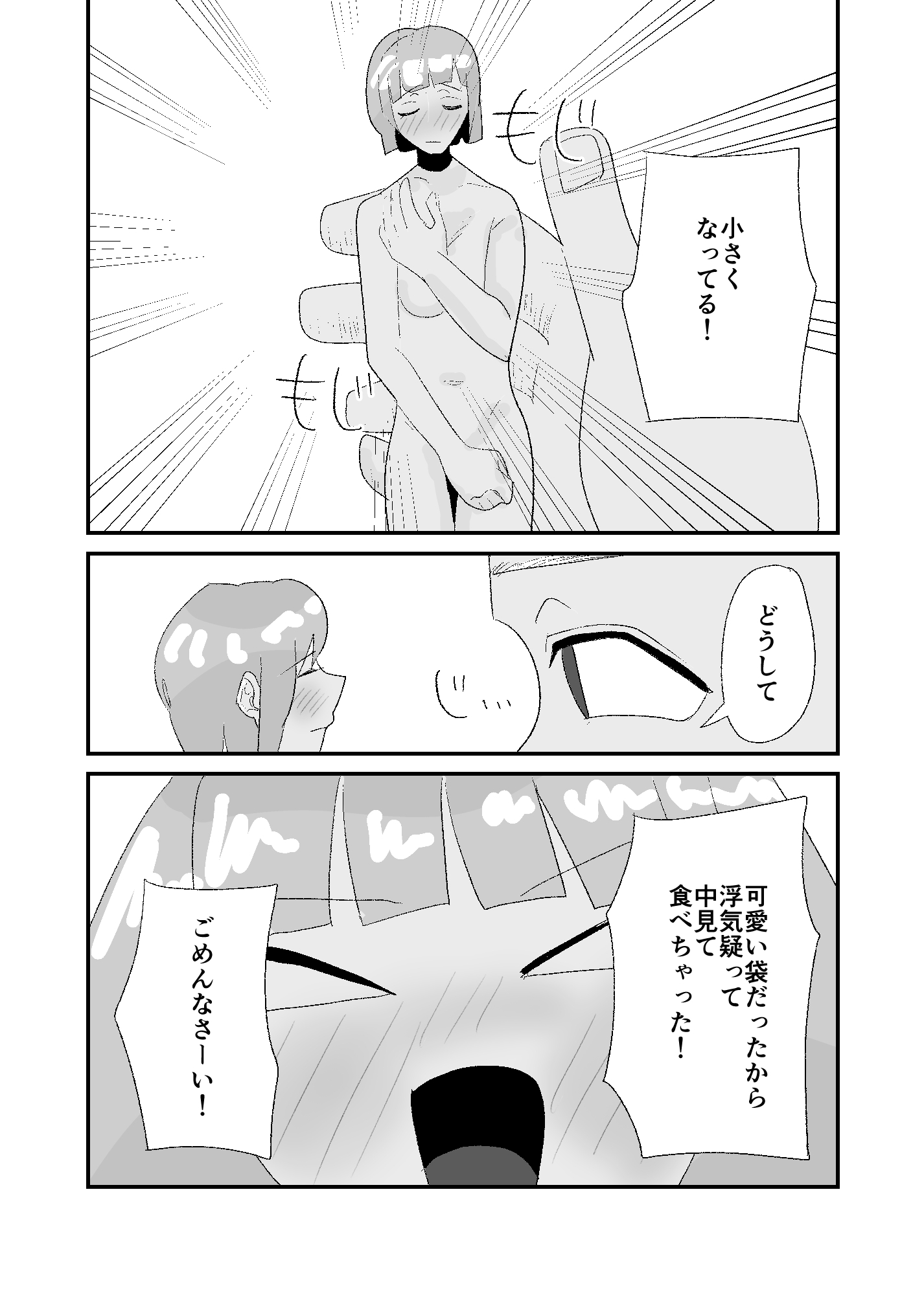 怪しい飴を食べた彼女が手のひらサイズになってしまった – Preview 6