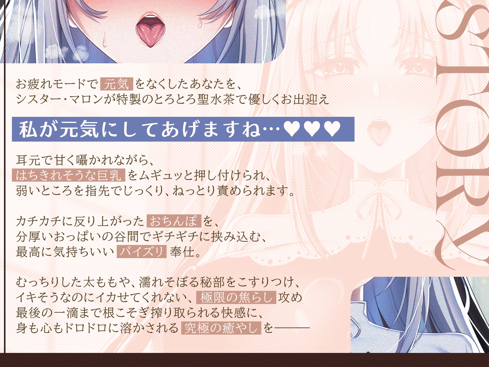 【祈りの射精】【耳舐め×囁き×心情代弁】爆乳シスターに耳元で囁かれながらチンシコするたび疲労回復していくシコシコリカバリー【CV海音ミヅチ】 – Preview 3