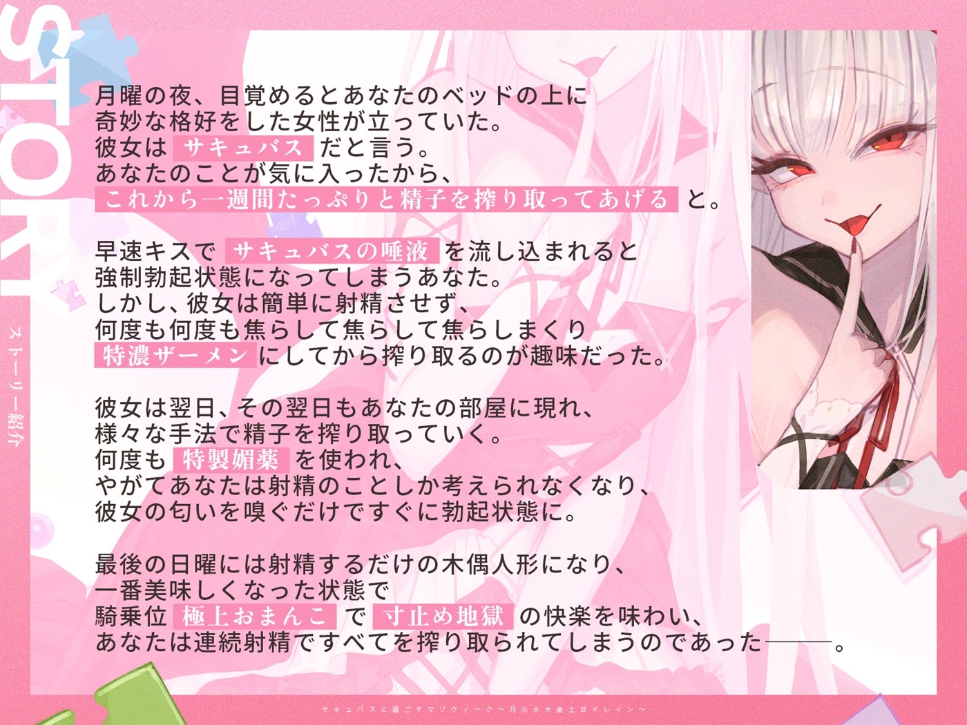 【3時間over×全パート射精】サキュバスと過ごすマゾウィーク～月火水木金土日ドレイン～ベロチュー×耳舐め×乳首責め×手コキ×パイズリ×フェラ×中出し【CV彩夢ひな】