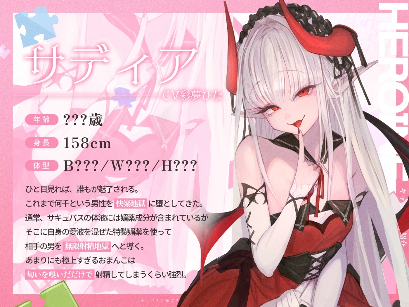 【3時間over×全パート射精】サキュバスと過ごすマゾウィーク～月火水木金土日ドレイン～ベロチュー×耳舐め×乳首責め×手コキ×パイズリ×フェラ×中出し【CV彩夢ひな】