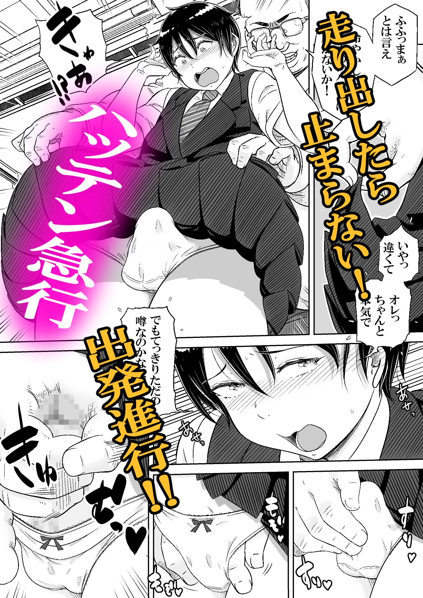 男の娘専用車両