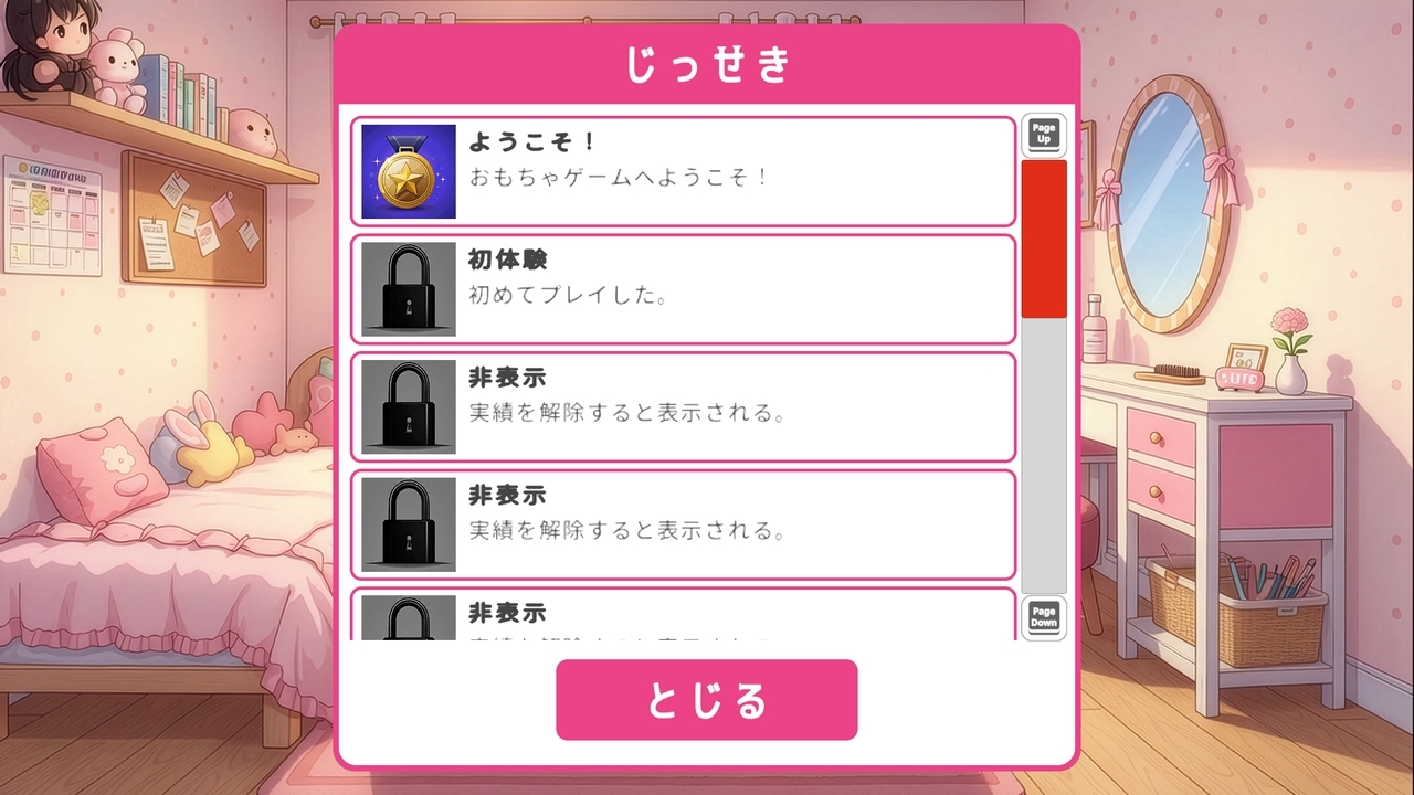 おもちゃゲーム – Preview 7