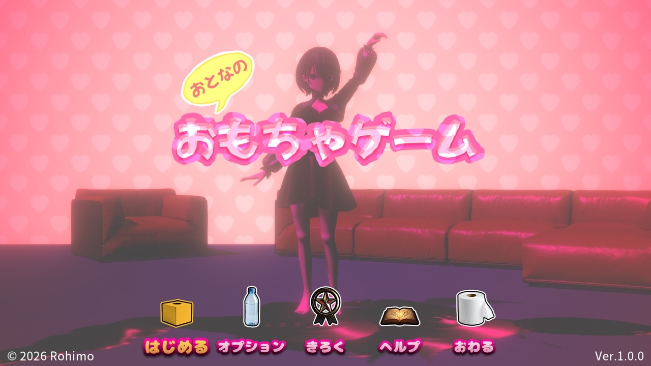 おもちゃゲーム – Preview 9