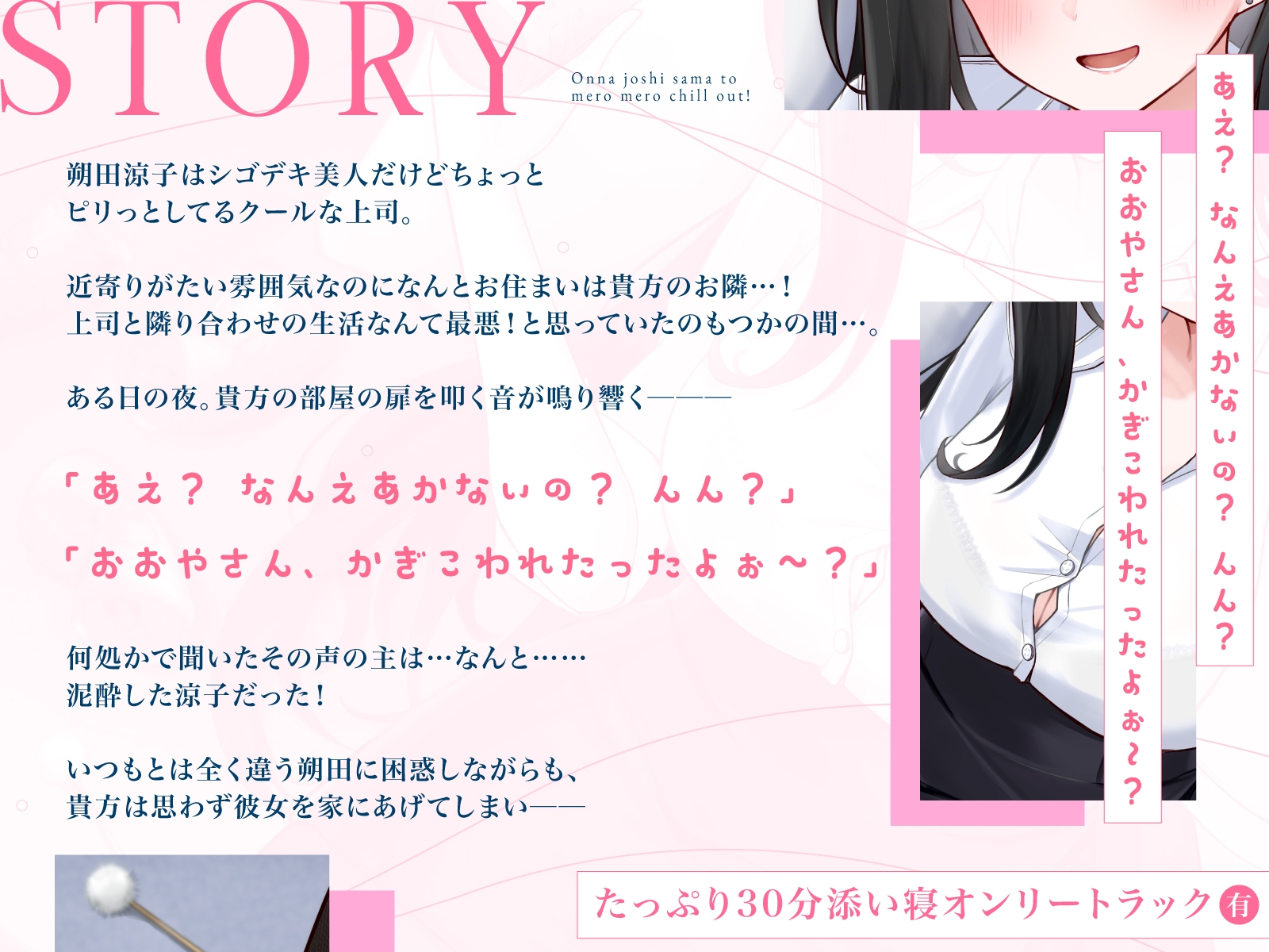 【耳かき/添い寝ASMR】女上司サマとめろめろちるあうと！～30分寝息音声付～【KU100】