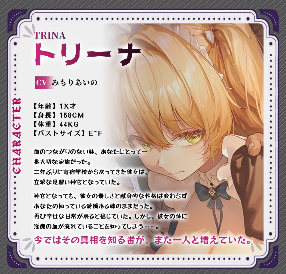 ⭐️自社製音声プレーヤー付き⭐️淫魔に墜ちゆく妹神官～愛する妹が間男の性処理オナホになるまで～