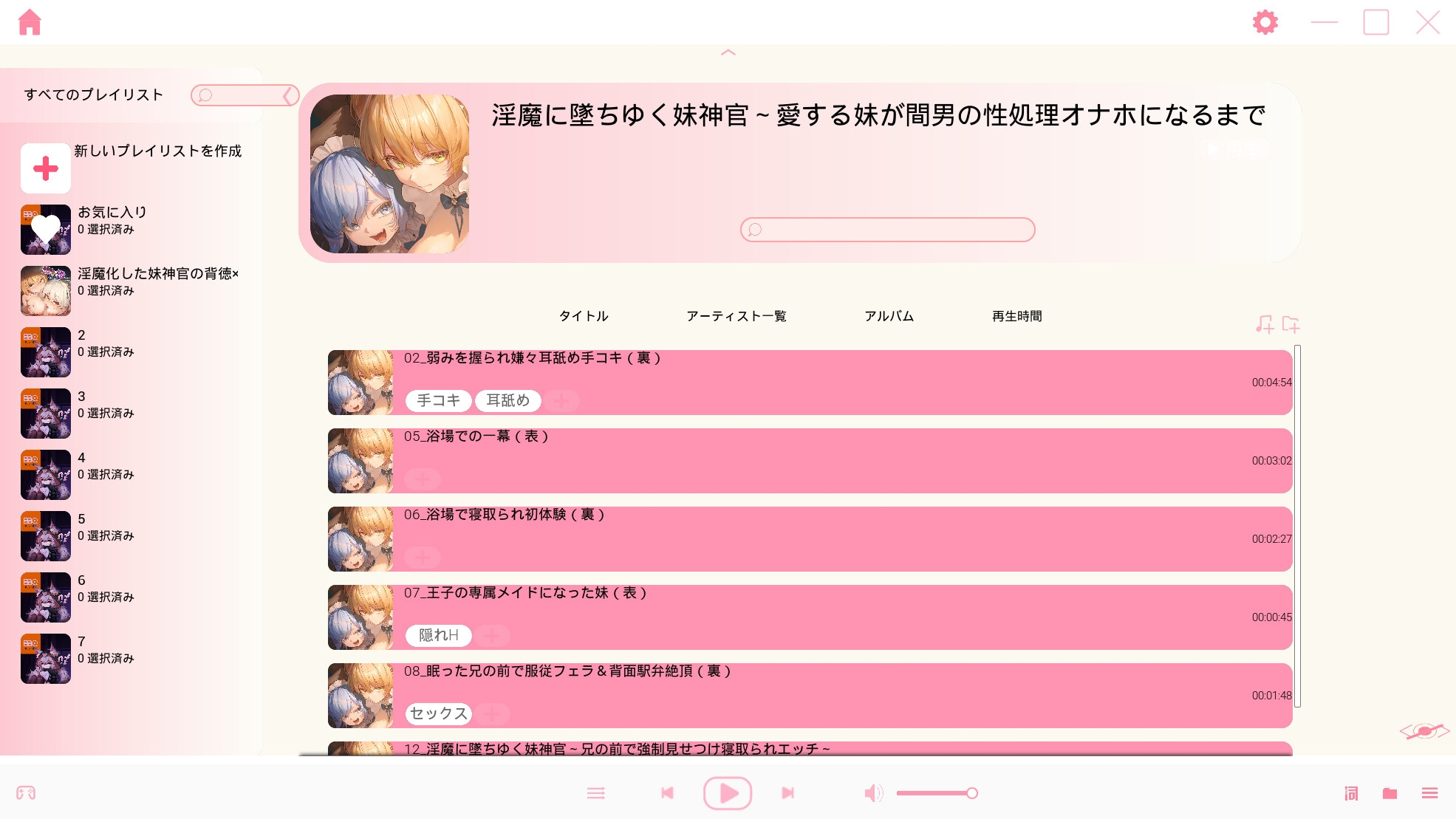 ⭐️自社製音声プレーヤー付き⭐️淫魔に墜ちゆく妹神官～愛する妹が間男の性処理オナホになるまで～