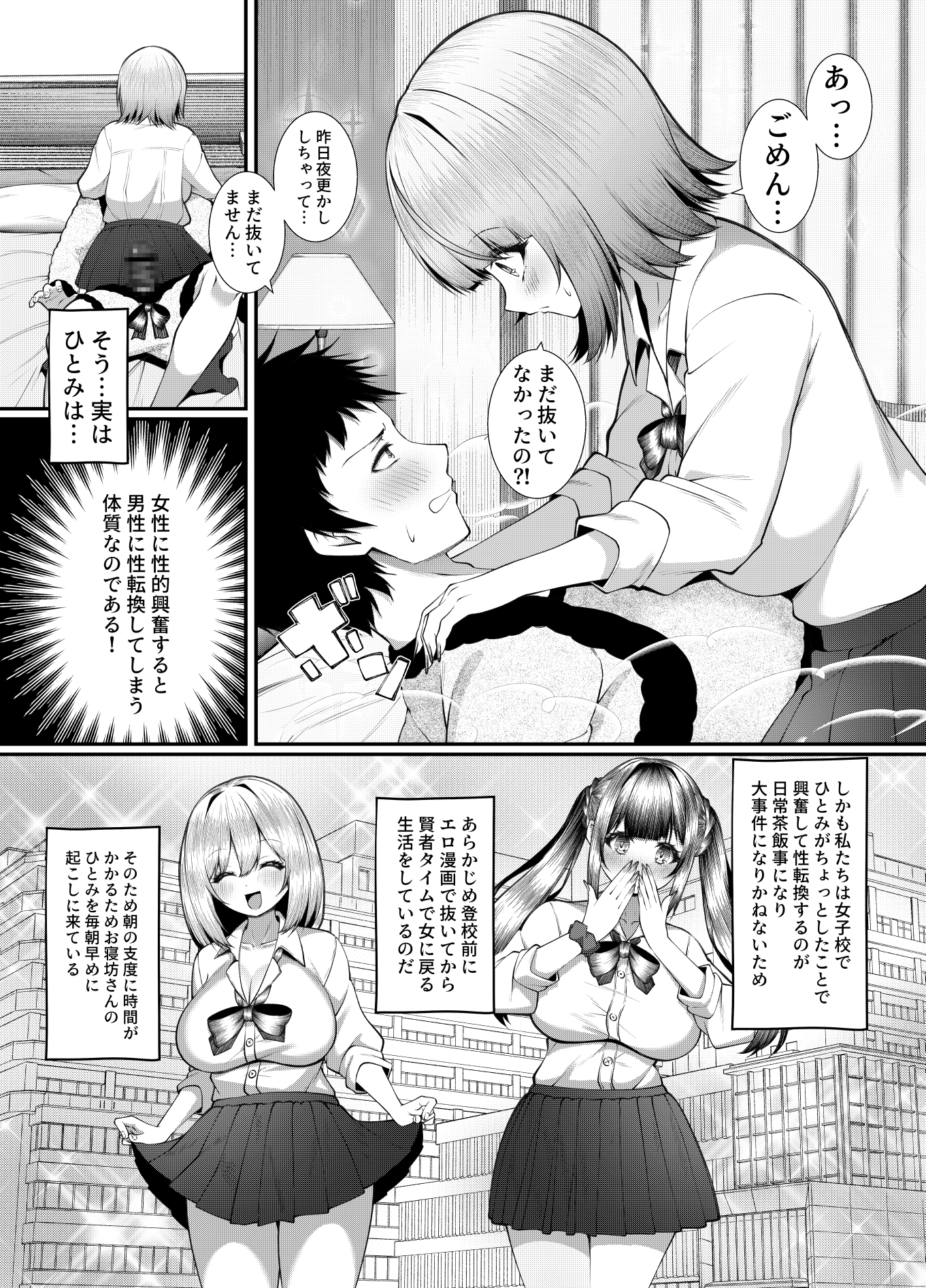 女子校に通う親友を女の姿へ戻すために友情中〇し交尾をさせられる話。