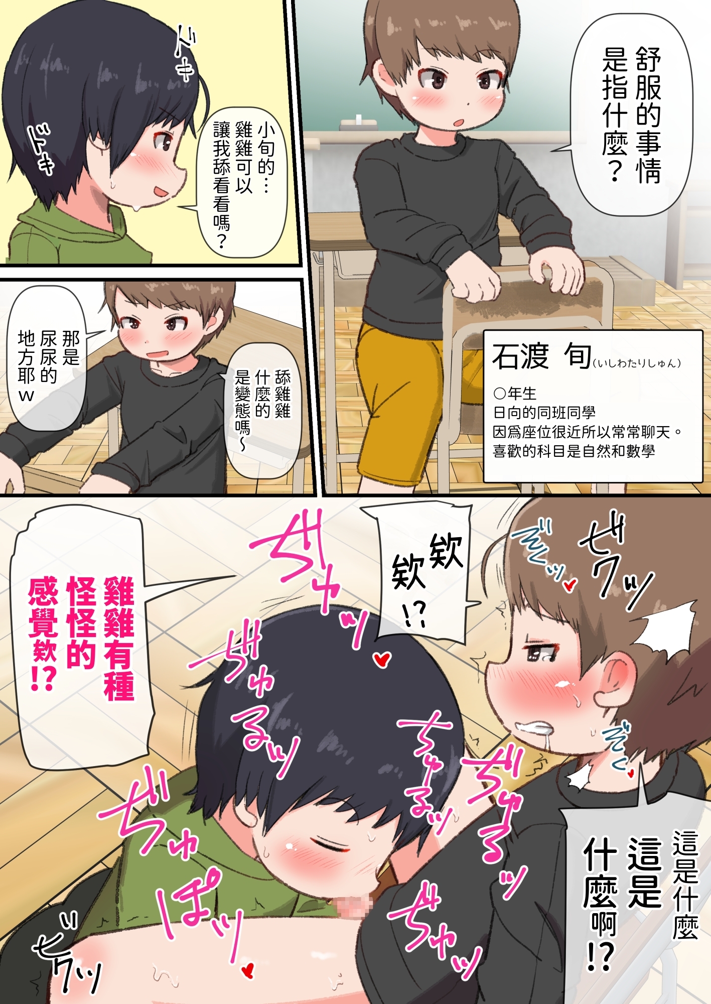 【繁体中文版】初射精ハンターひなたくん～友だちんぽ100本しゃぶれるかな?～