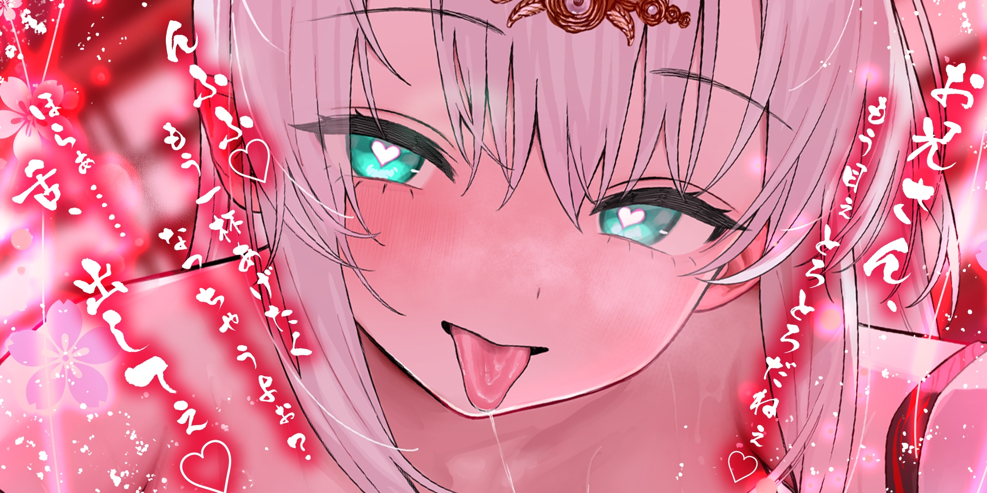 【ベロチュー特化】怪異快楽 ～媚び媚び酒呑童子のド密着むしゃぶり口吸い逆レ～《!3大早期購入特典!》