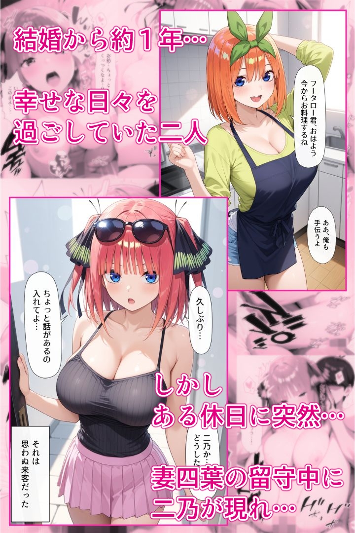 四等分の不倫～二乃編～ – Preview 2