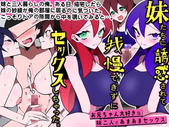 デカ乳の母娘、ギャル、妹たちと フルカラー総集編123ページ