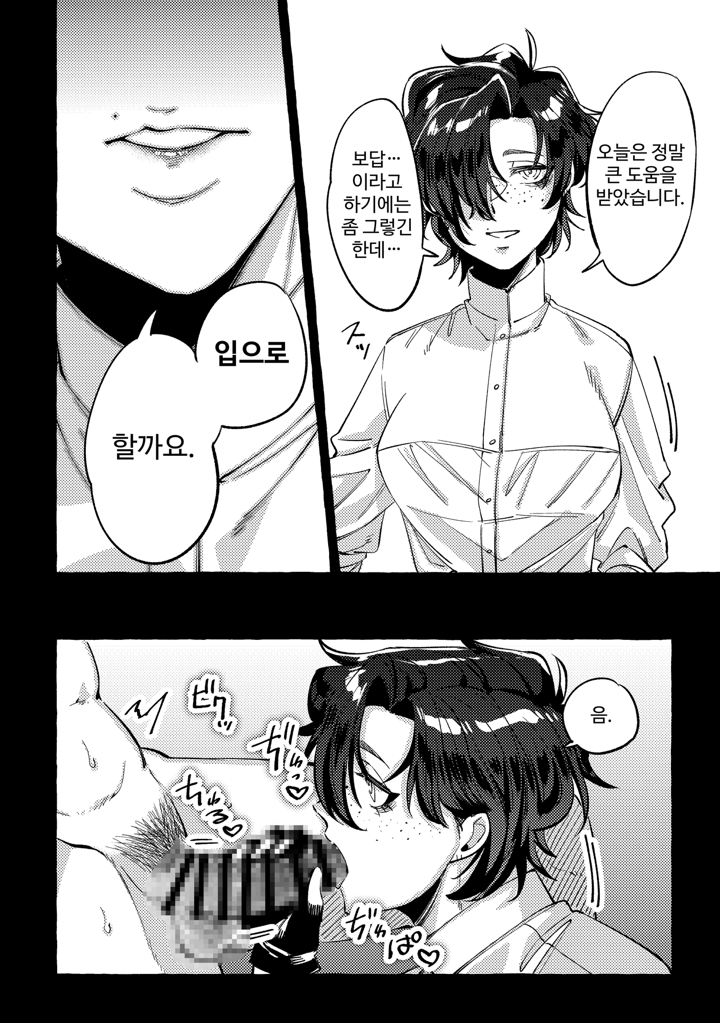 【韓国語版】モデルのくせになまいきだ。3 – Preview 4