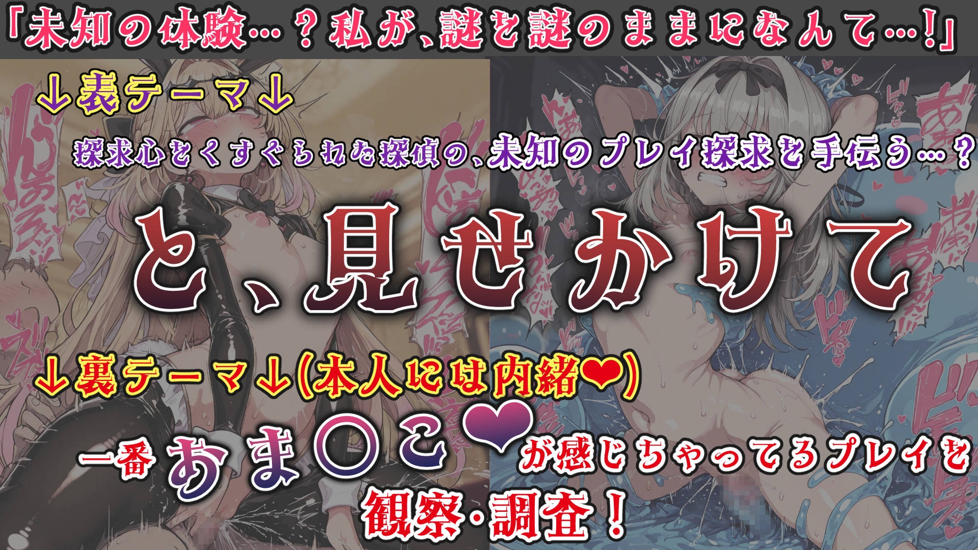 魔法少女おま〇こ感度の生ハメ調査記録 その1(3回戦目！) 〜調査してるつもりが、実はサレちゃってる件〜