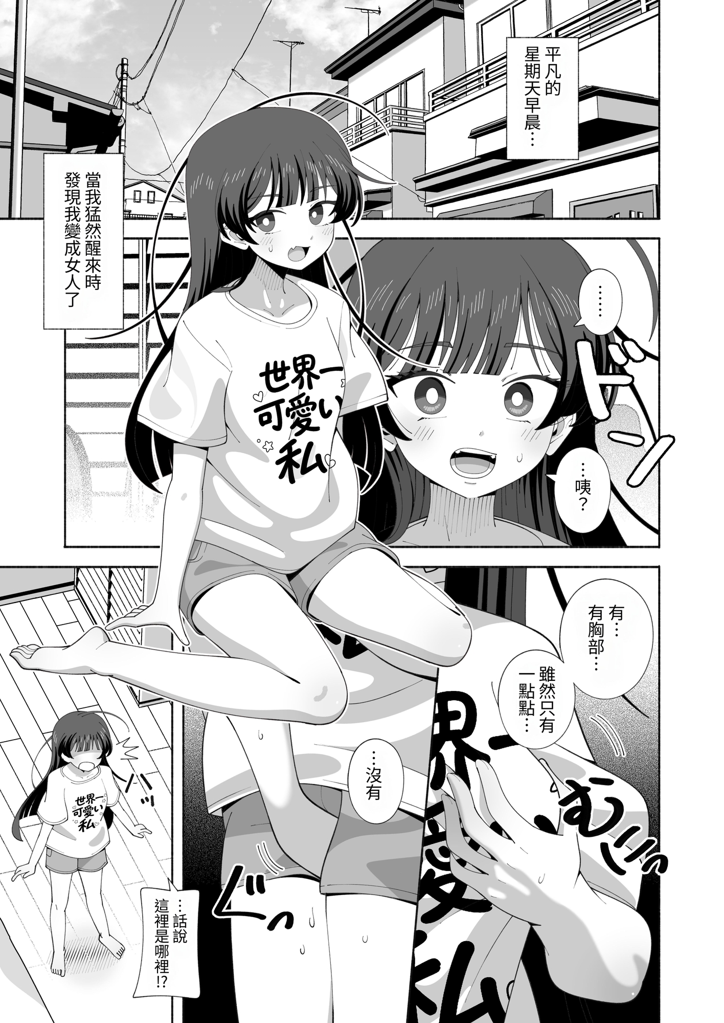 【繁体中文版】俺の体になった委員長が興奮しすぎ！