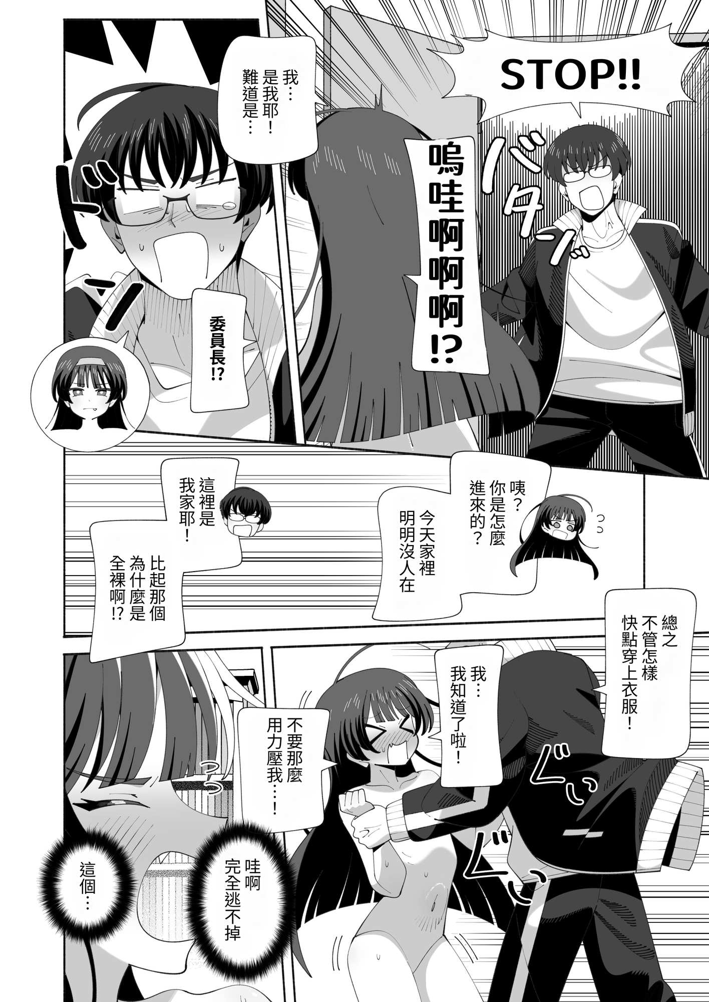 【繁体中文版】俺の体になった委員長が興奮しすぎ！